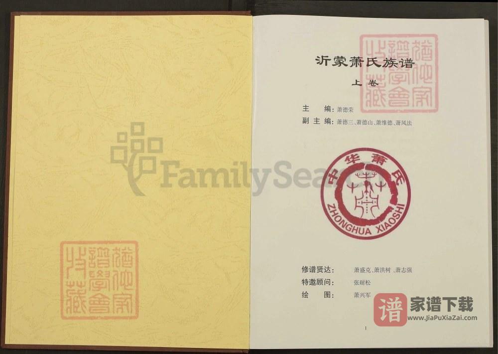 图片[2]-山东临沂沂水县沂蒙萧(肖)氏族谱PDF高清电子版下载-家谱下载