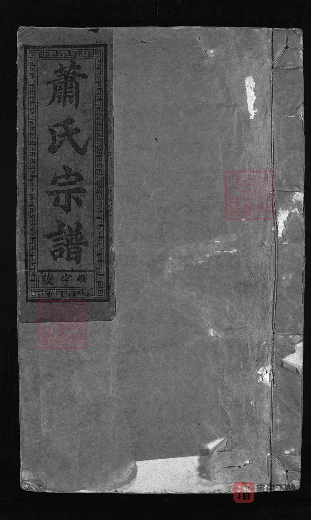 江西上饶广丰铅山萧(肖)氏宗谱PDF高清电子版下载
