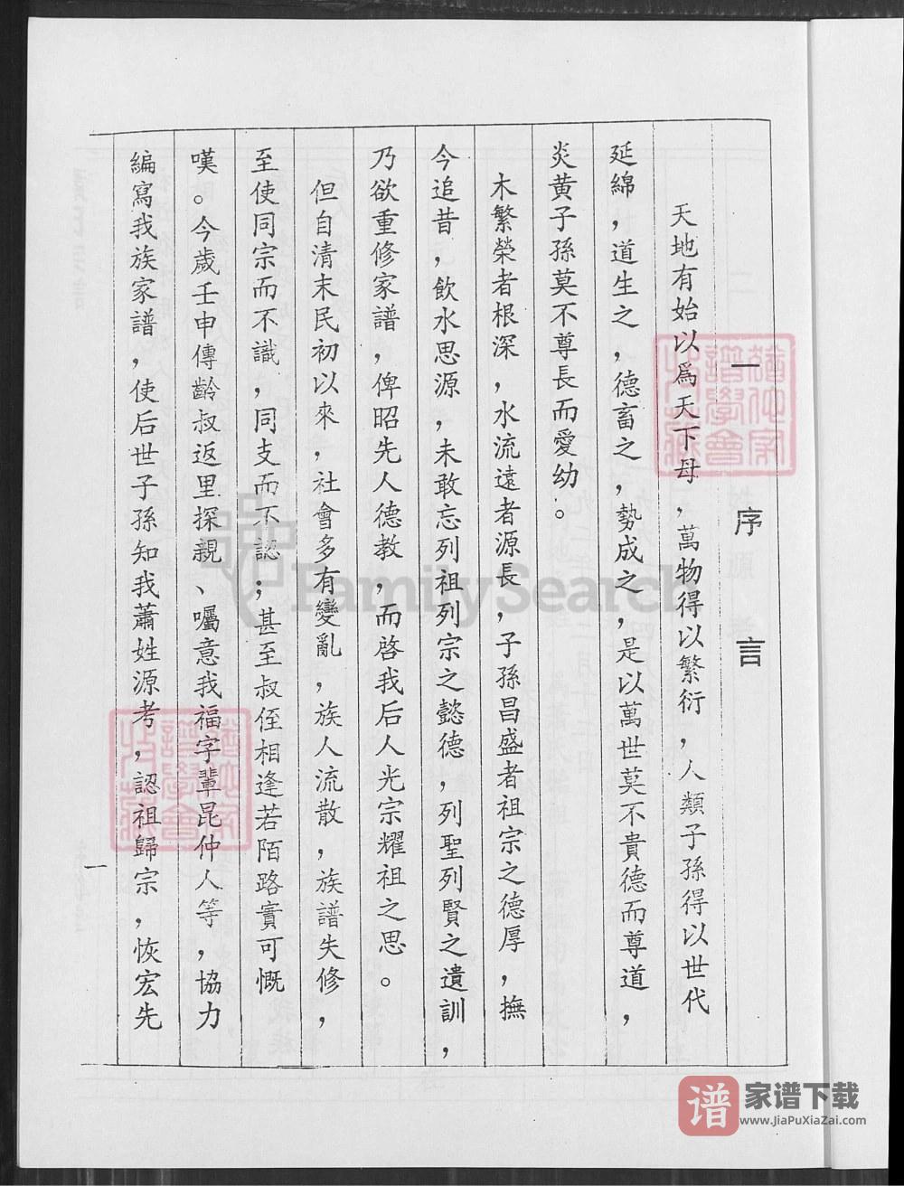 图片[2]-江西萍乡萧(肖)氏简谱（福德堂）PDF高清电子版下载-家谱下载