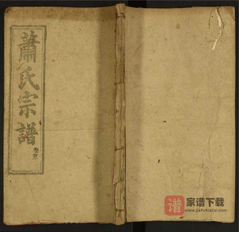 湖北黄冈罗田萧(肖)氏宗谱（敦本堂）PDF高清电子版下载-家谱下载