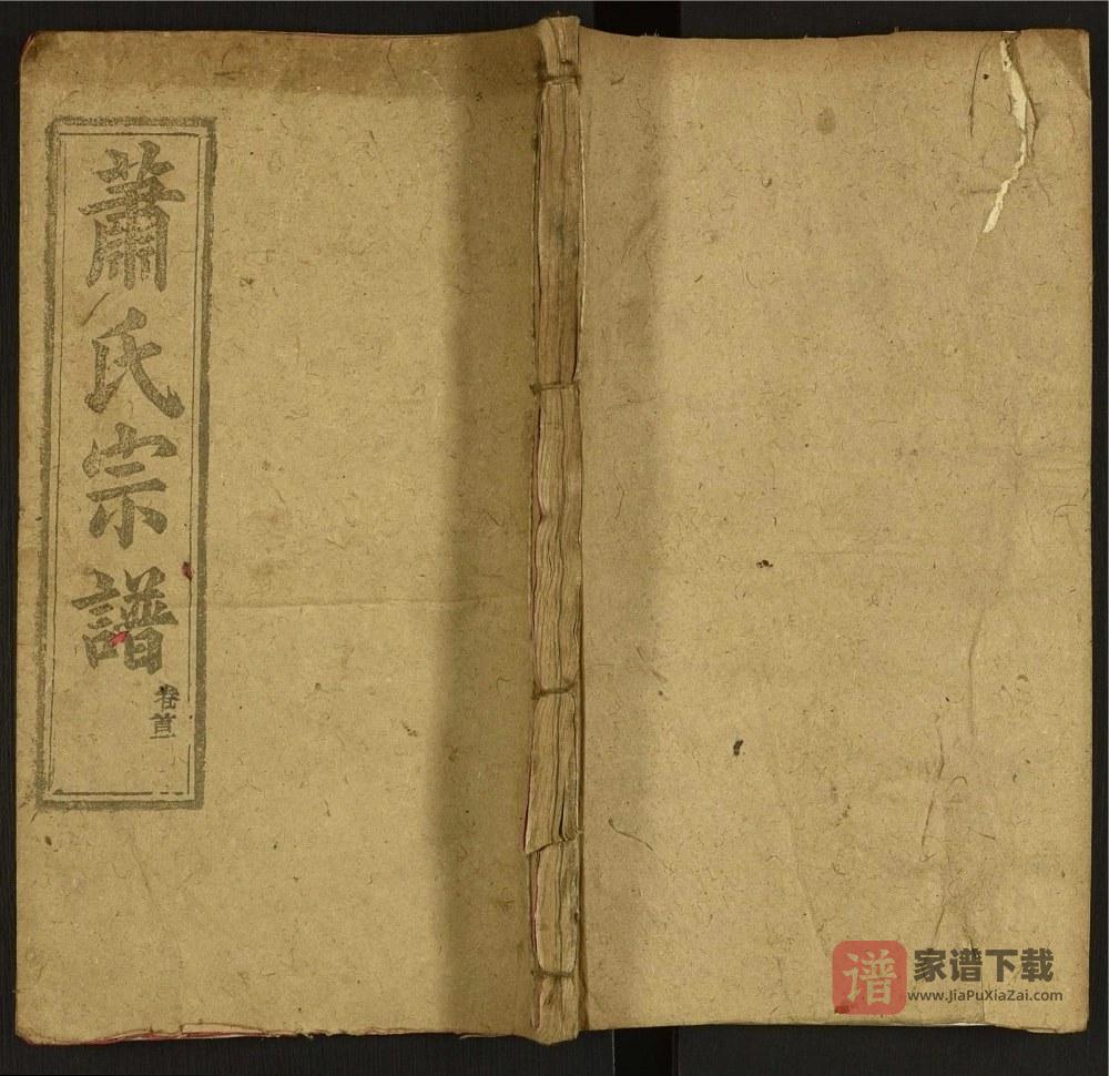 湖北黄冈罗田萧(肖)氏宗谱（敦本堂）PDF高清电子版下载