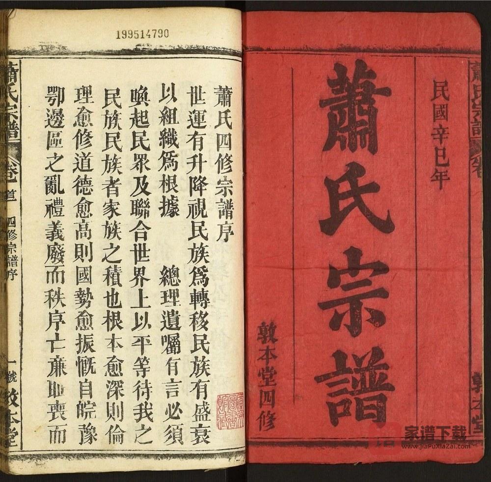 图片[2]-湖北黄冈罗田萧(肖)氏宗谱（敦本堂）PDF高清电子版下载-家谱下载