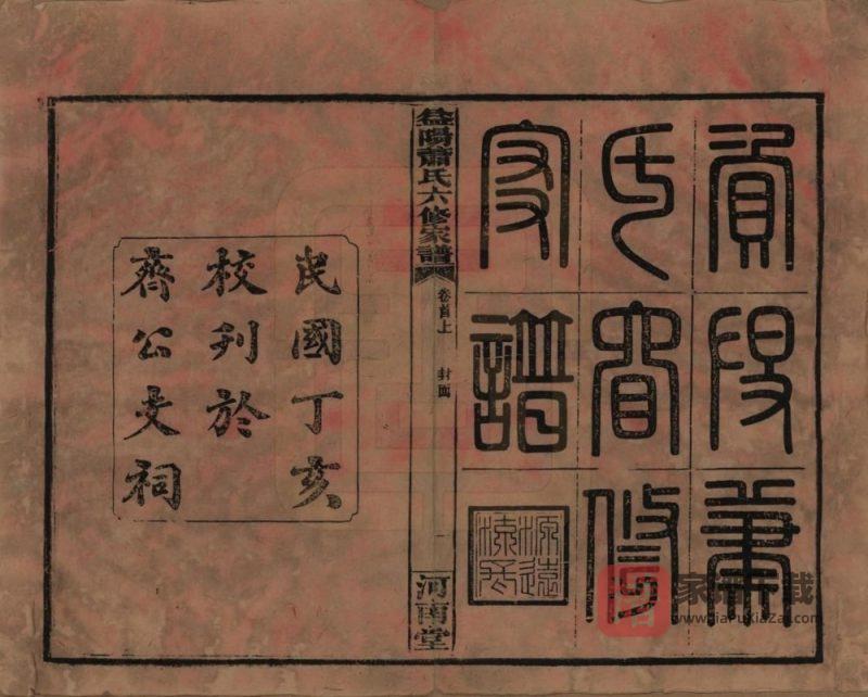 湖南益阳萧(肖)氏六修家谱（河南堂）PDF高清电子版下载-家谱下载