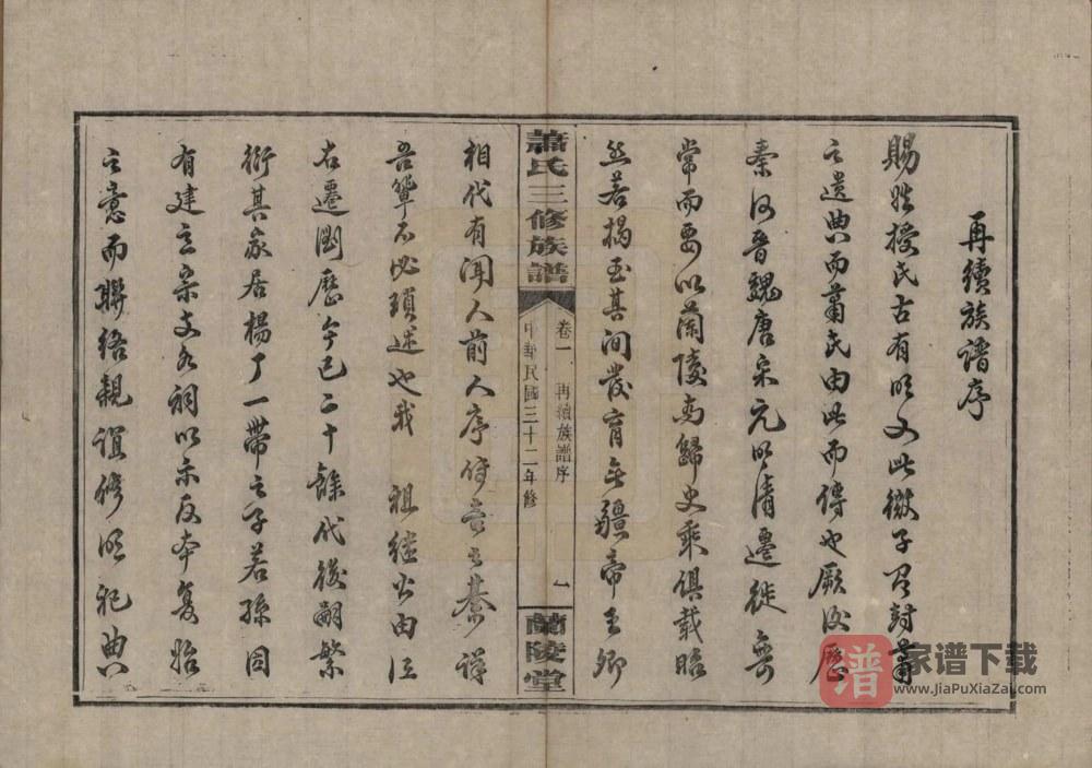 图片[2]-湖南浏阳萧(肖)氏三修族谱（兰陵堂）PDF高清电子版下载-家谱下载