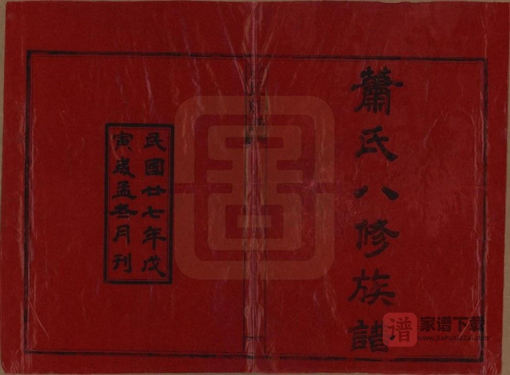 图片[1]-湖南安化田头萧(肖)氏族谱PDF高清电子版下载-家谱下载