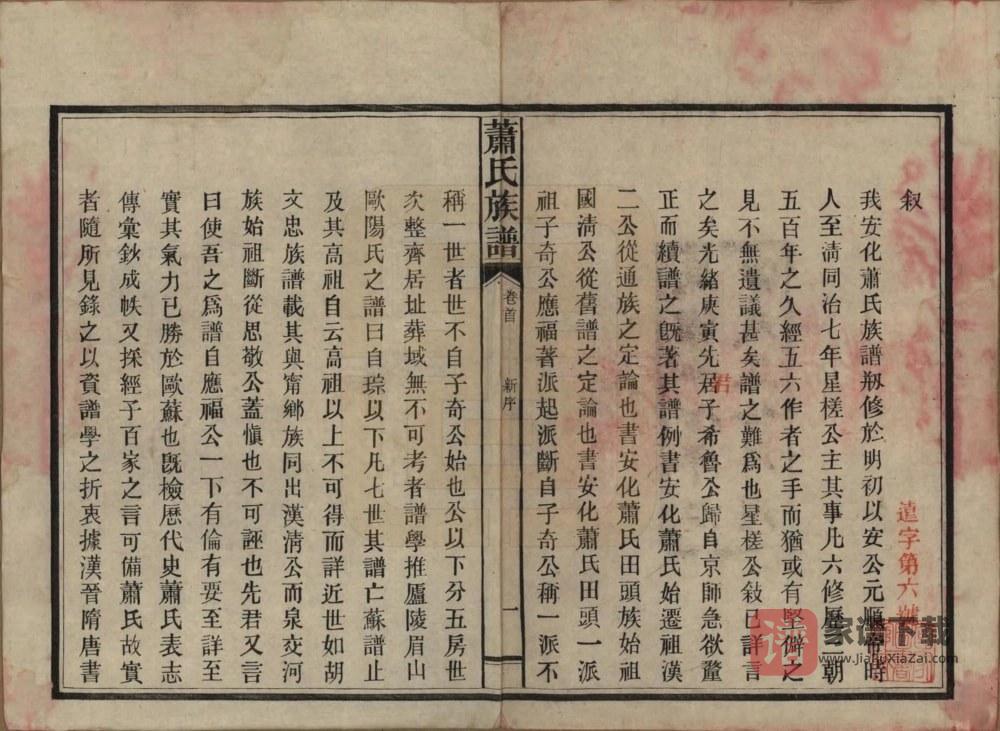 图片[2]-湖南安化田头萧(肖)氏族谱PDF高清电子版下载-家谱下载