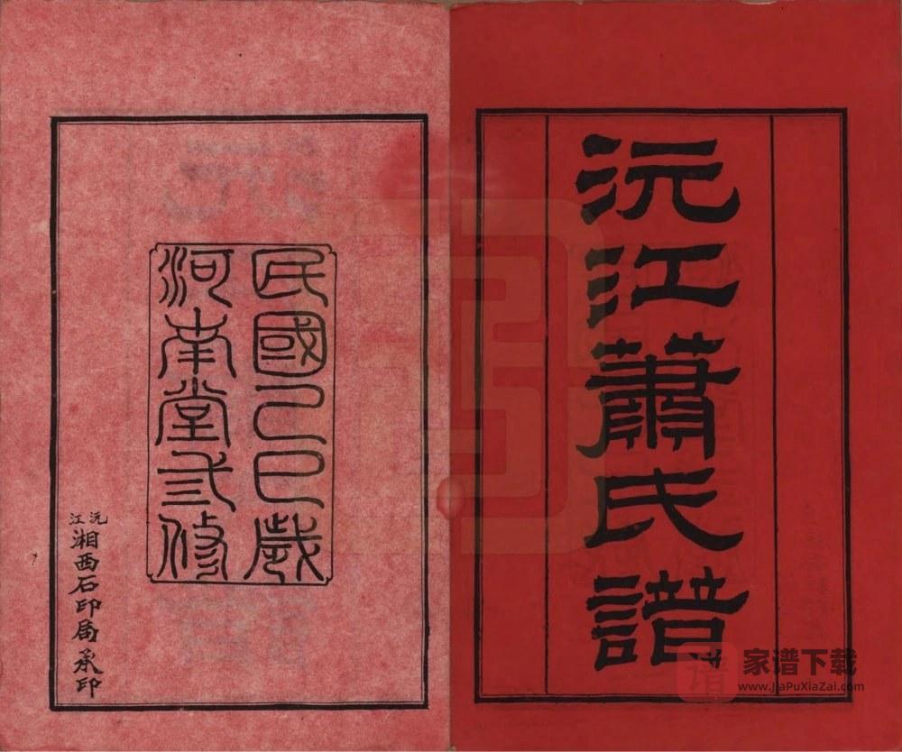 图片[2]-湖南沅江萧(肖)氏族谱（河南堂）PDF高清电子版下载-家谱下载