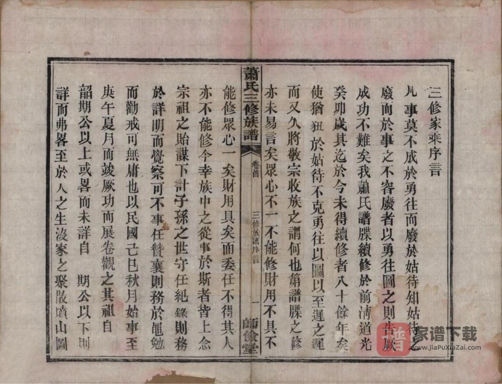 图片[2]-湖南长沙萧(肖)氏三修族谱（师俭堂）PDF高清电子版下载-家谱下载
