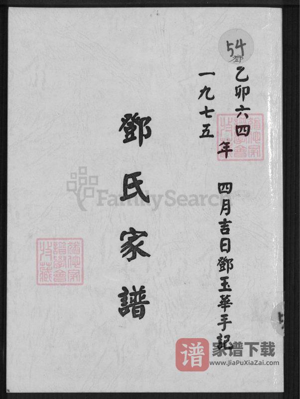 广东佛山南海区邓氏家谱PDF高清电子版下载-家谱下载