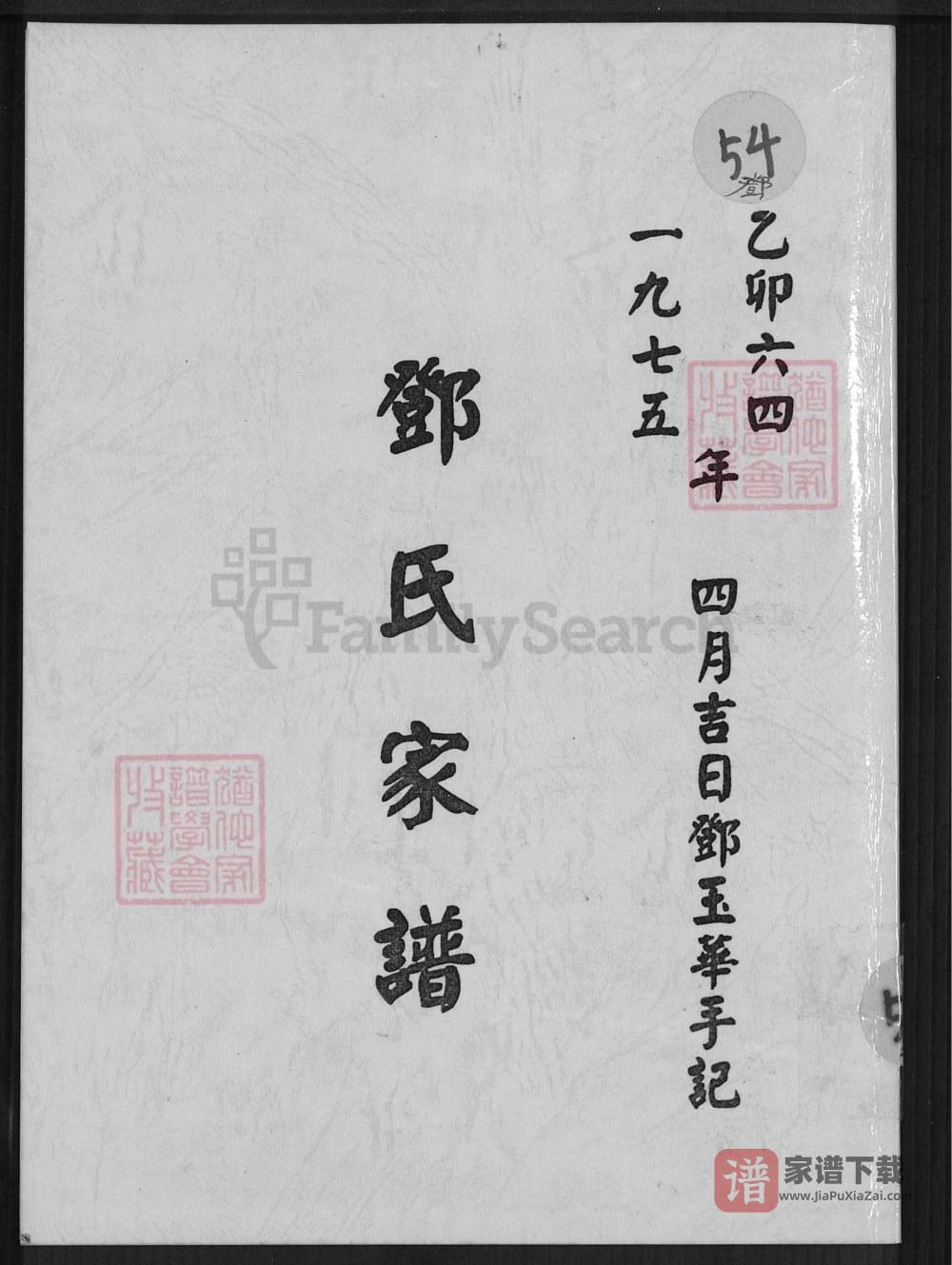 图片[1]-广东佛山南海区邓氏家谱PDF高清电子版下载-家谱下载
