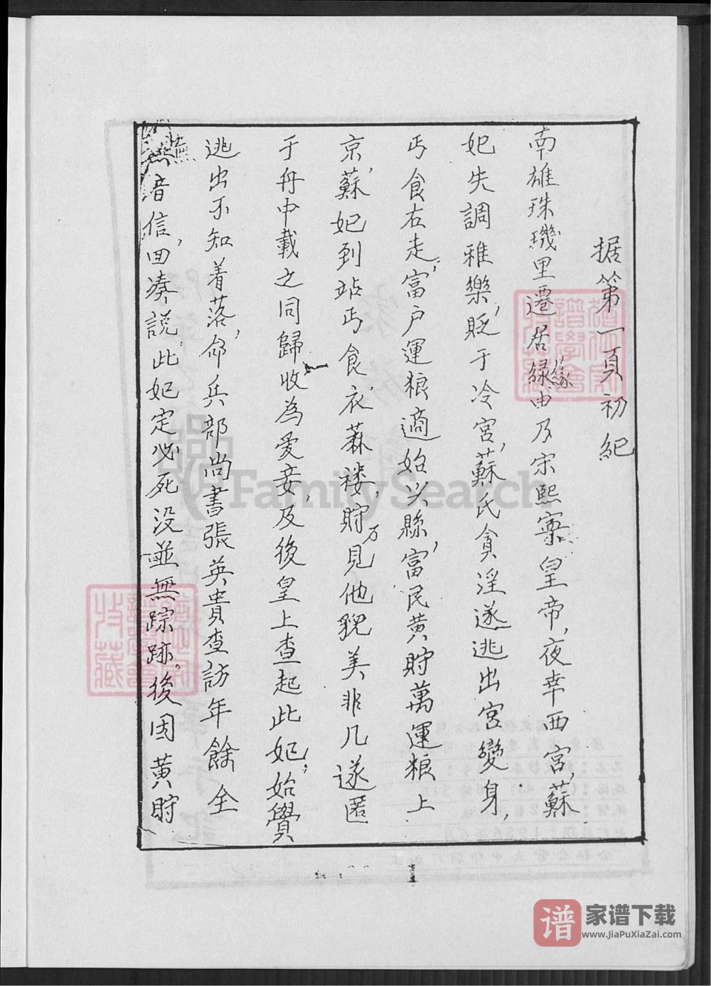 图片[2]-广东佛山南海区邓氏家谱PDF高清电子版下载-家谱下载