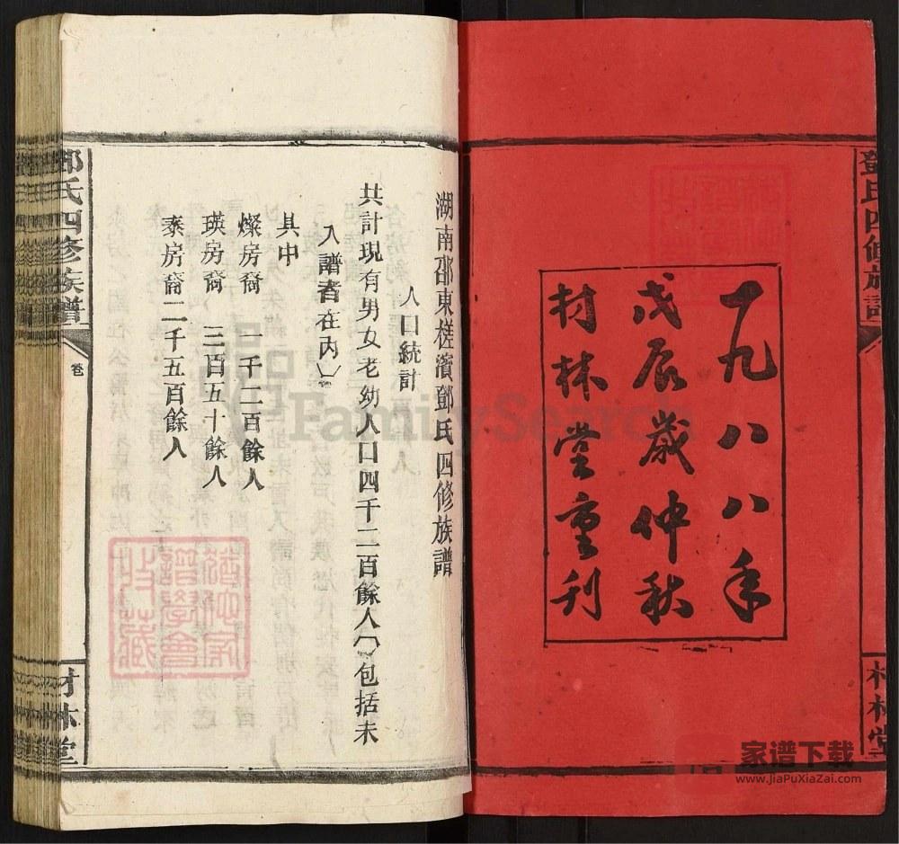 图片[2]-湖南邵东邓氏四修族谱（材林堂）PDF高清电子版下载-家谱下载