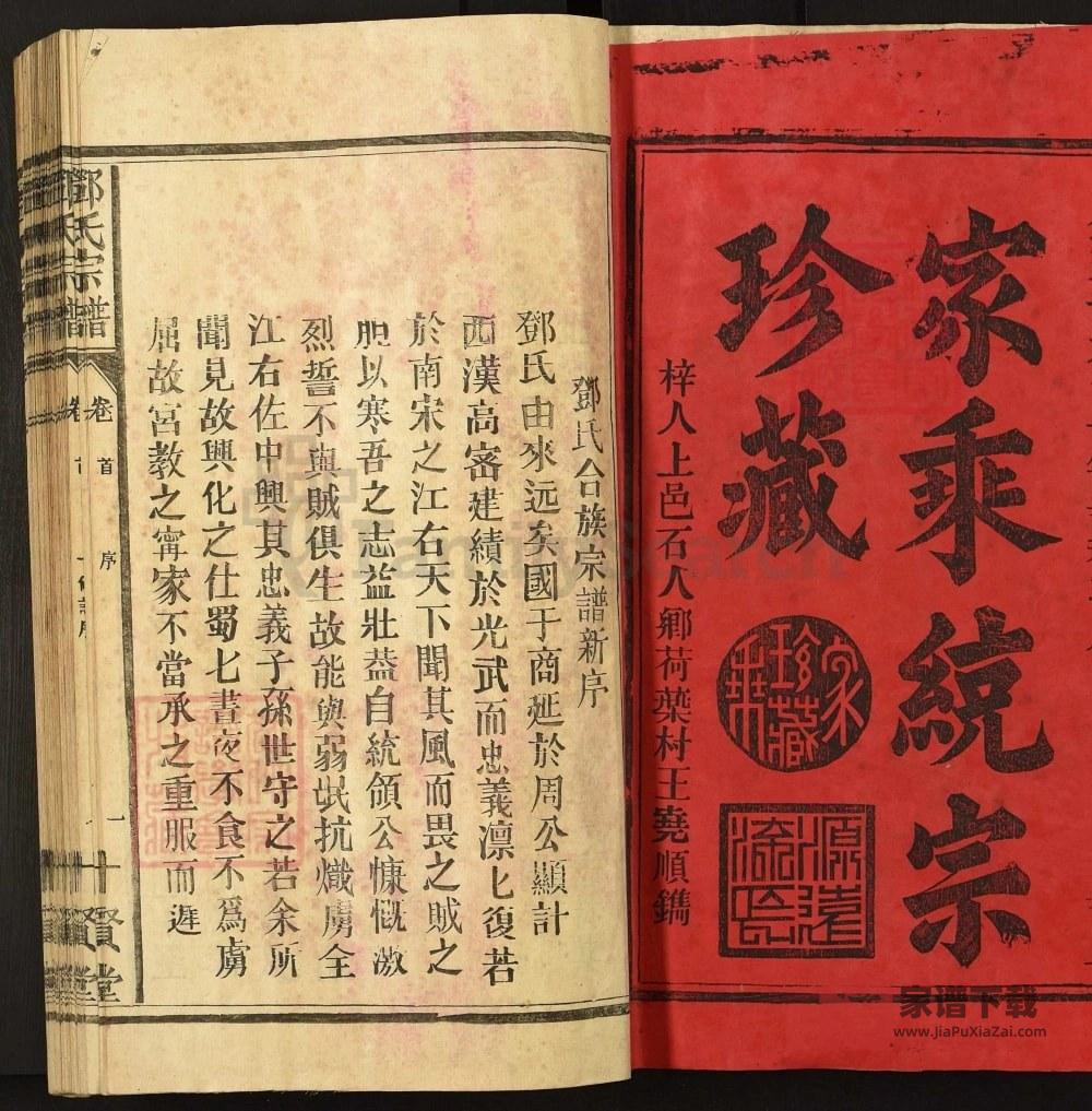 图片[2]-江西上饶邓氏宗谱（十贤堂）PDF高清电子版下载-家谱下载
