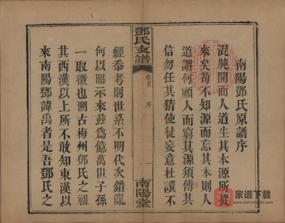 图片[2]-湖南长沙佘家滩邓氏支谱（南阳堂）PDF高清电子版下载-家谱下载