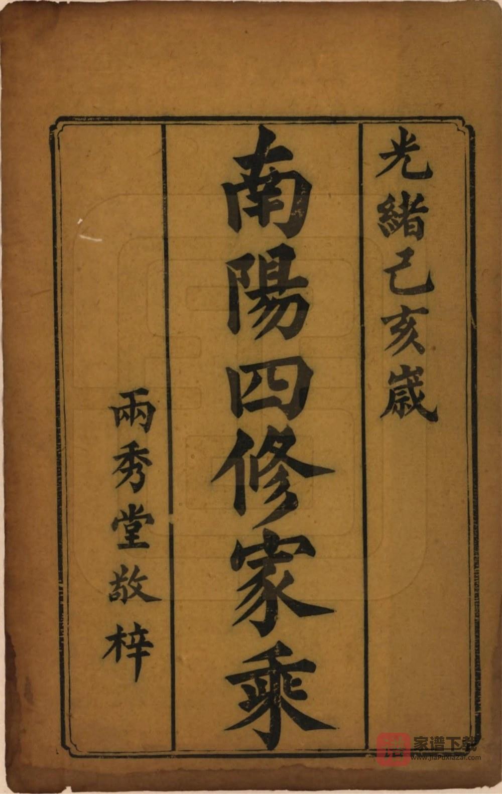 图片[2]-湖南衡阳邓氏四修族谱（两秀堂）PDF高清电子版下载-家谱下载