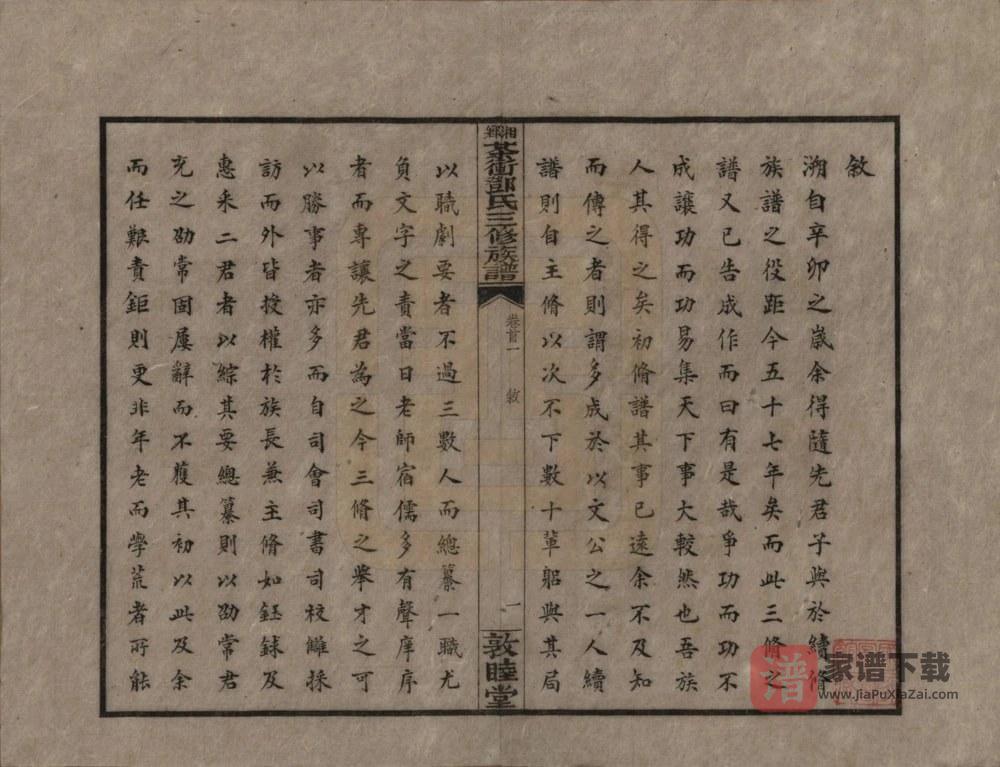 图片[2]-湖南湘乡茶冲邓氏三修族谱（敦睦堂）PDF高清电子版下载-家谱下载