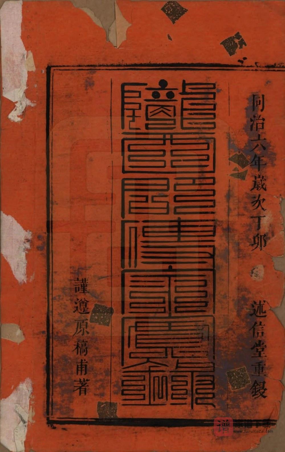 图片[2]-安徽安庆太湖县彭氏宗谱（述信堂）PDF高清电子版下载-家谱下载