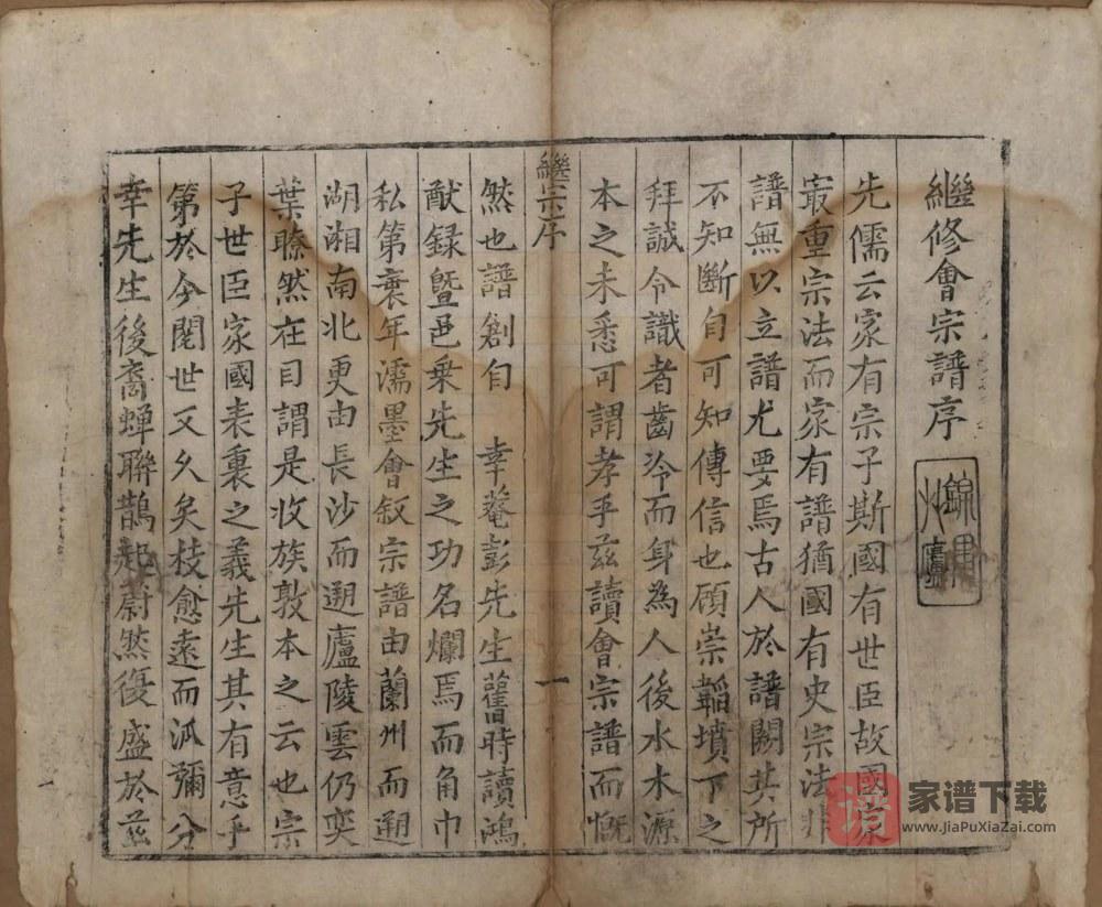图片[2]-湖南长沙青山彭氏继修会宗谱PDF高清电子版下载-家谱下载