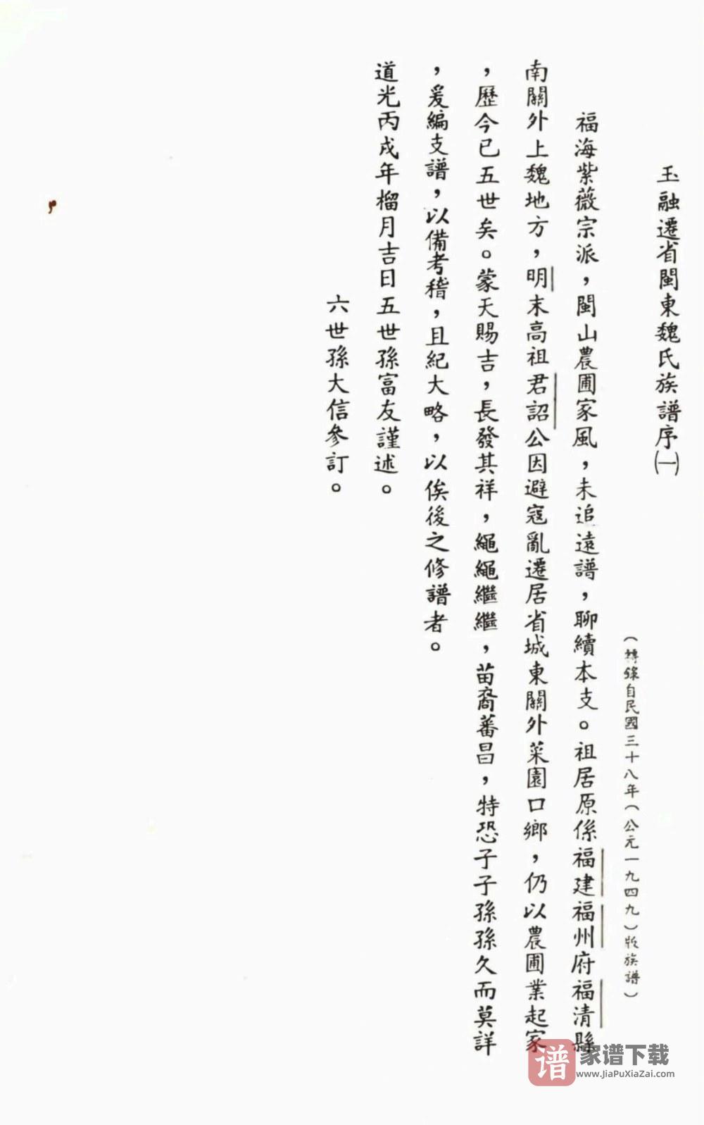 图片[2]-福建福州玉融迁省闽东魏氏族谱PDF高清电子版下载-家谱下载