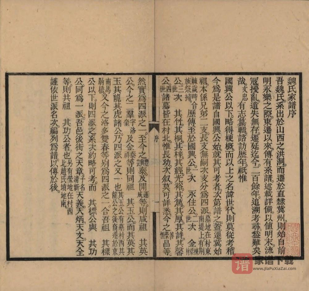 图片[2]-河北衡水冀州魏氏家谱PDF高清电子版下载-家谱下载