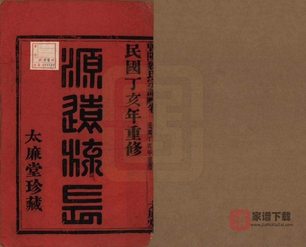 图片[2]-浙江诸暨暨阳魏氏宗谱（太廉堂）PDF高清电子版下载-家谱下载