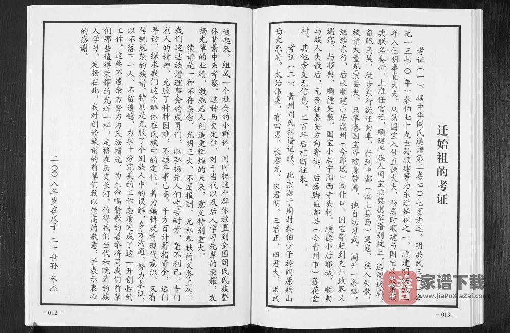 图片[2]-山东淄博阎氏家谱PDF高清电子版下载-家谱下载