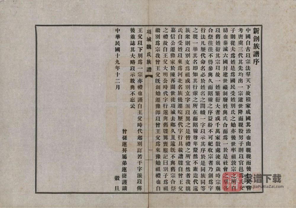 图片[2]-河南项城魏氏族谱PDF高清电子版下载-家谱下载