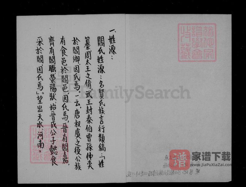 台湾台北阎氏祖谱(太原堂)PDF高清电子版下载-家谱下载