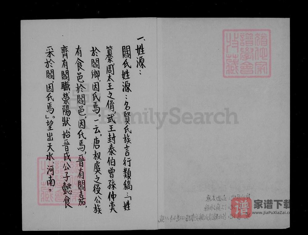 台湾台北阎氏祖谱（太原堂）PDF高清电子版下载