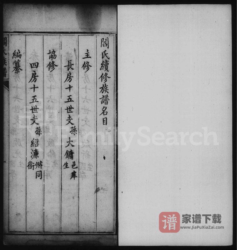 湖北宜昌阎氏族谱PDF高清电子版下载-家谱下载