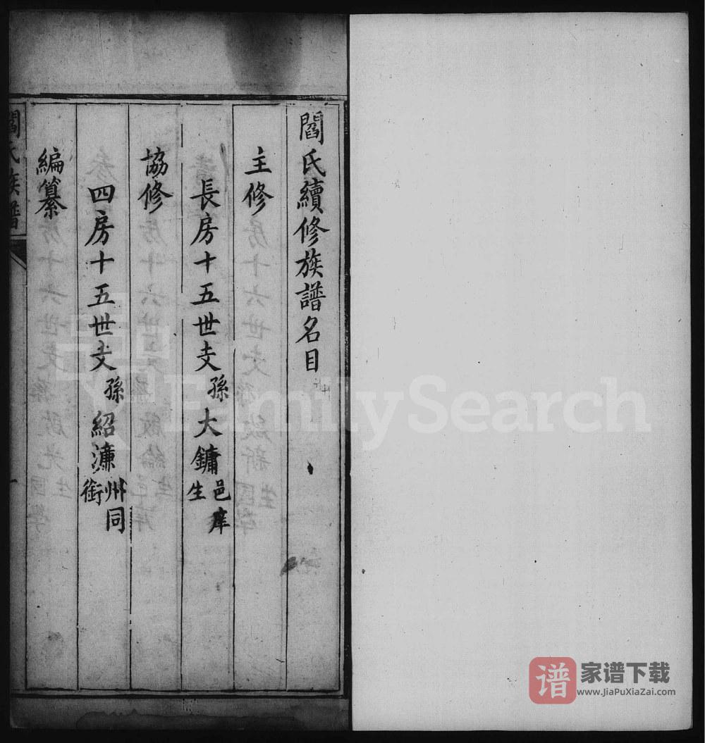 湖北宜昌阎氏族谱PDF高清电子版下载