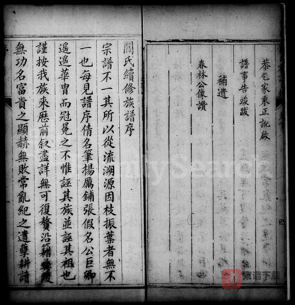 图片[2]-湖北宜昌阎氏族谱PDF高清电子版下载-家谱下载