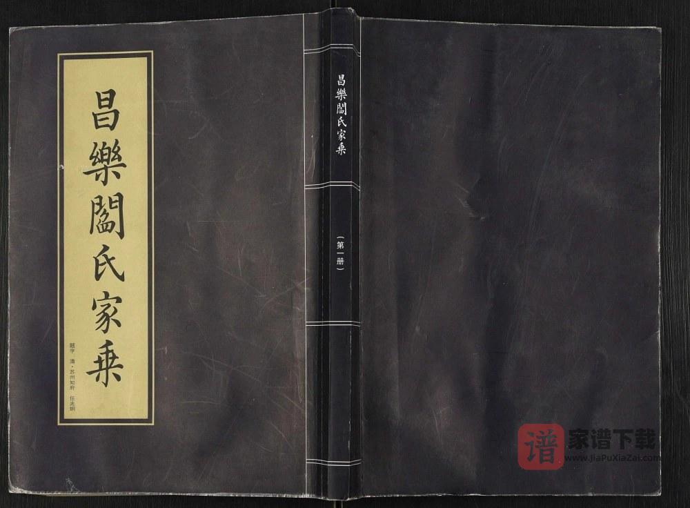 山东潍坊昌乐阎氏家乘PDF高清电子版下载