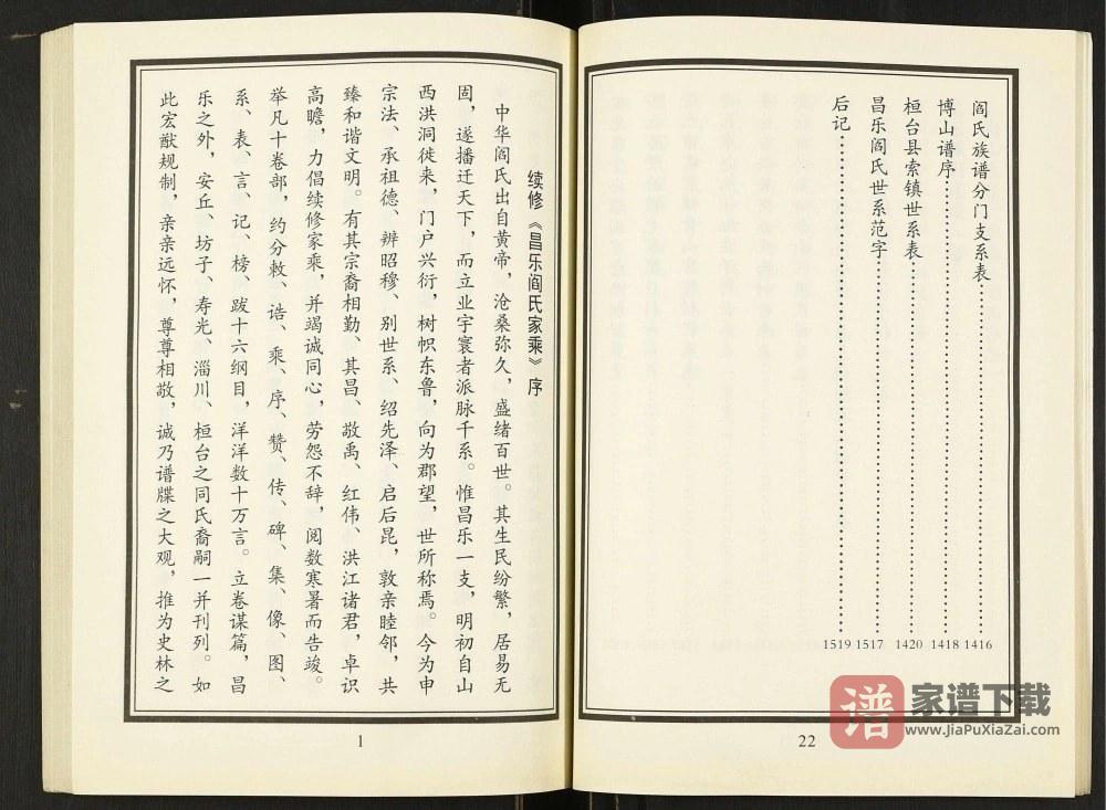 图片[2]-山东潍坊昌乐阎氏家乘PDF高清电子版下载-家谱下载
