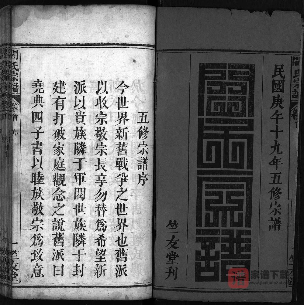 图片[2]-湖北罗田阎氏宗谱（竺友堂）PDF高清电子版下载-家谱下载
