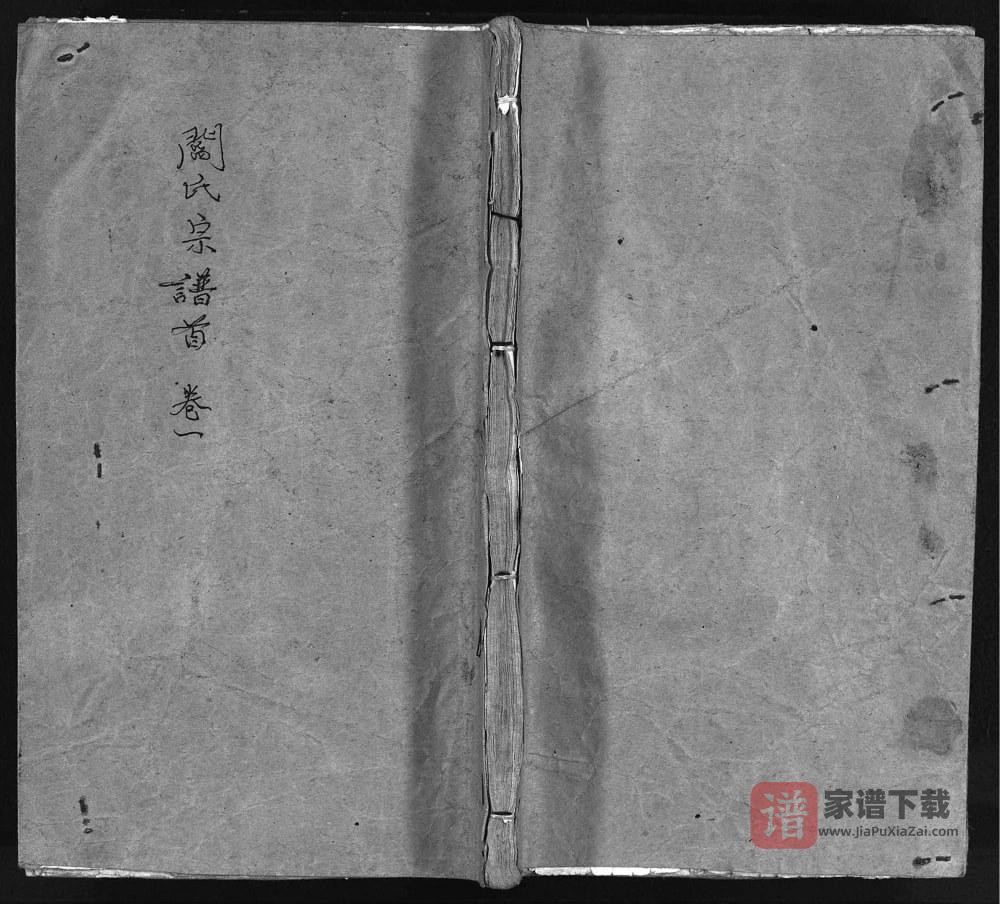 湖北浠水阎氏十一修宗谱（孝友堂）PDF高清电子版下载
