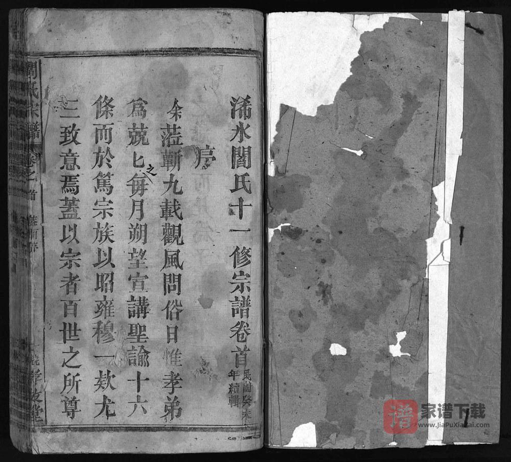 图片[2]-湖北浠水阎氏十一修宗谱（孝友堂）PDF高清电子版下载-家谱下载