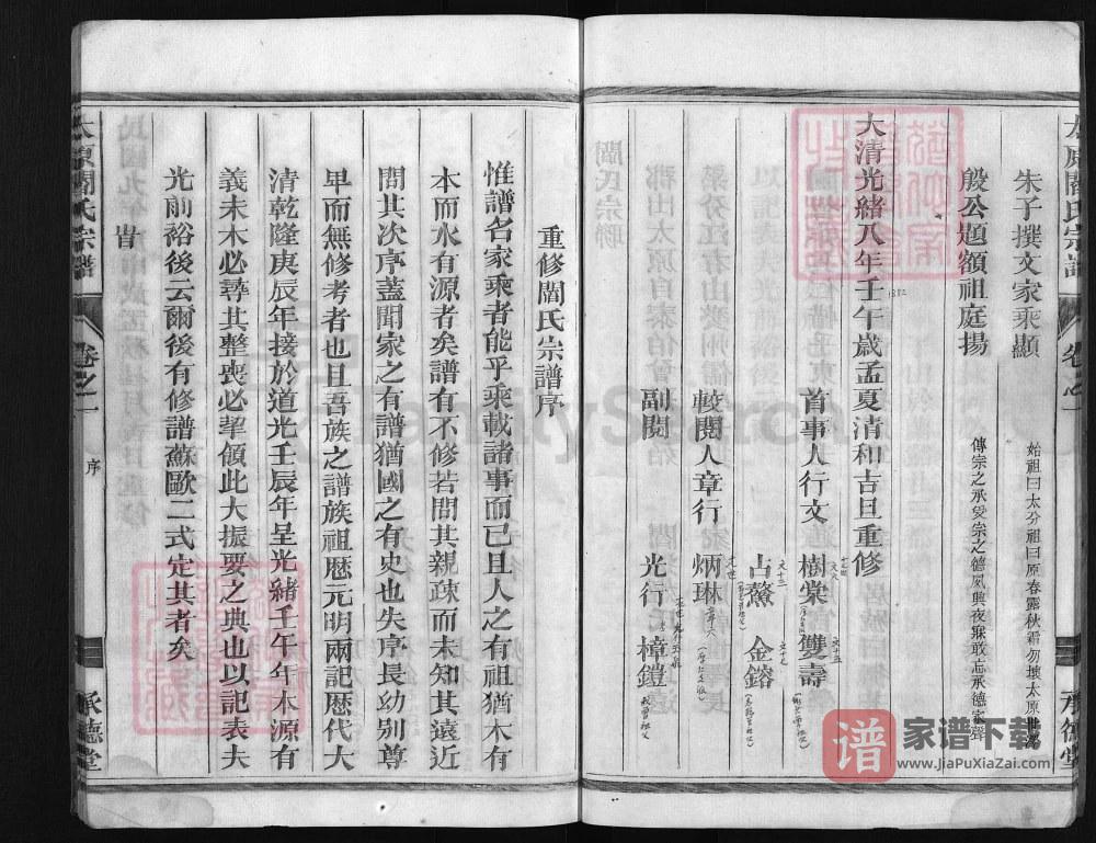 图片[2]-浙江兰溪太原阎氏宗谱（承德堂，民国9年本）PDF高清电子版下载-家谱下载
