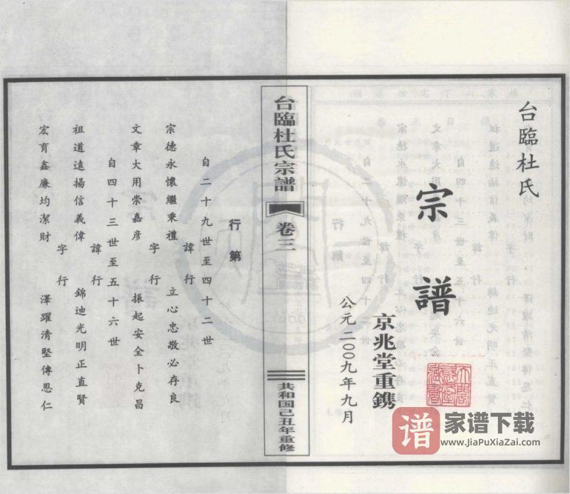 浙江临海台临杜氏宗谱（京兆堂）PDF高清电子版下载-家谱下载