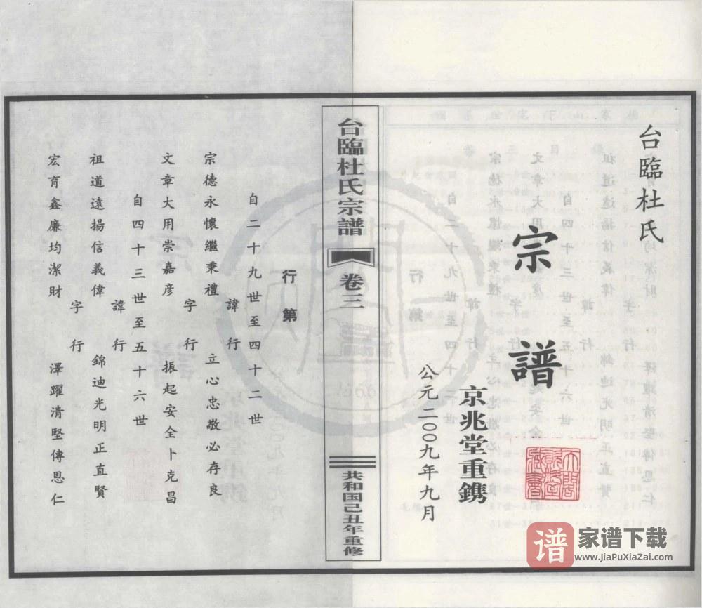 浙江临海台临杜氏宗谱（京兆堂）PDF高清电子版下载