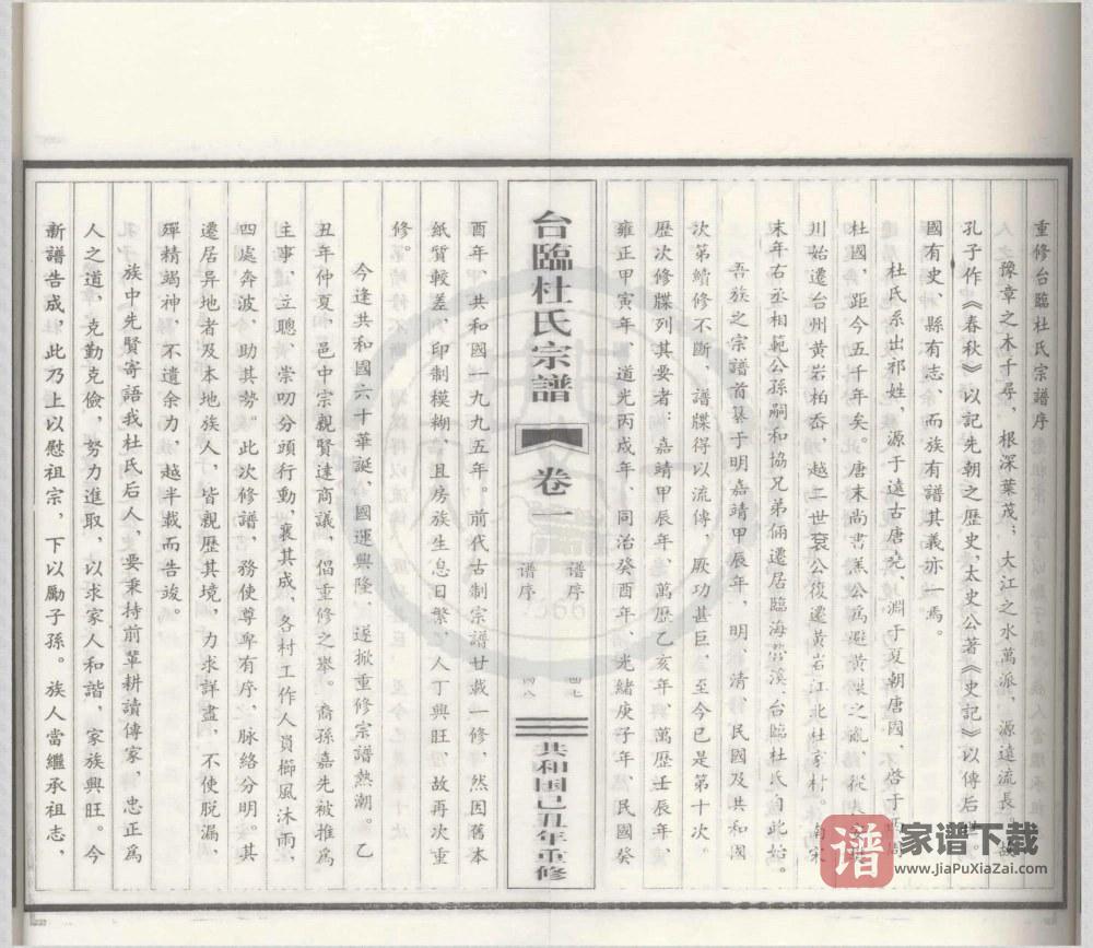 图片[2]-浙江临海台临杜氏宗谱（京兆堂）PDF高清电子版下载-家谱下载