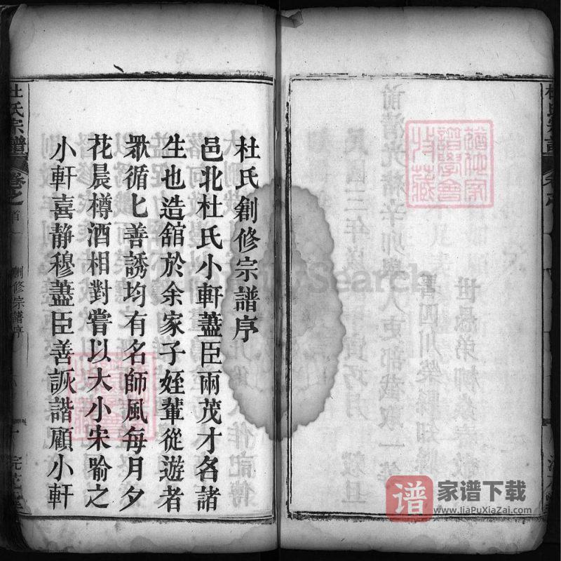 湖北武汉黄陂区杜氏宗谱(浣花堂)PDF高清电子版下载-家谱下载