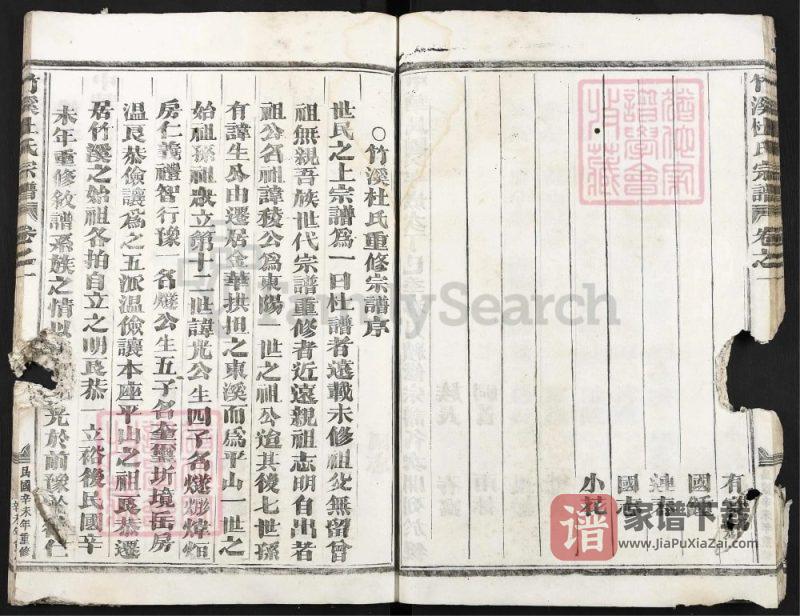 浙江金华竹溪杜氏宗谱PDF高清电子版下载-家谱下载
