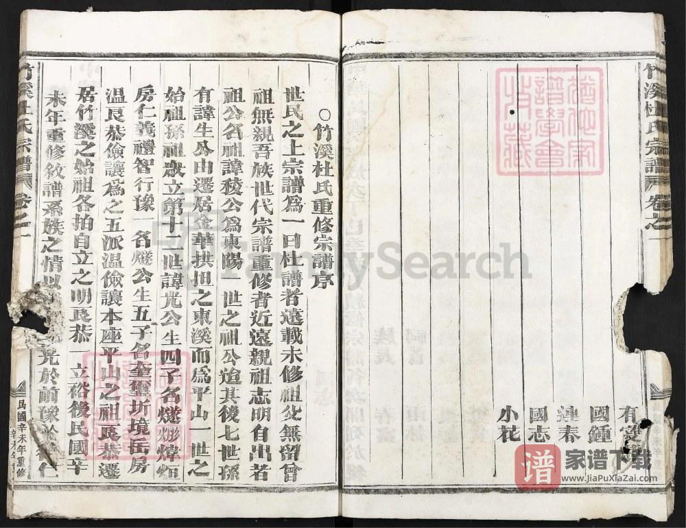图片[1]-浙江金华竹溪杜氏宗谱PDF高清电子版下载-家谱下载