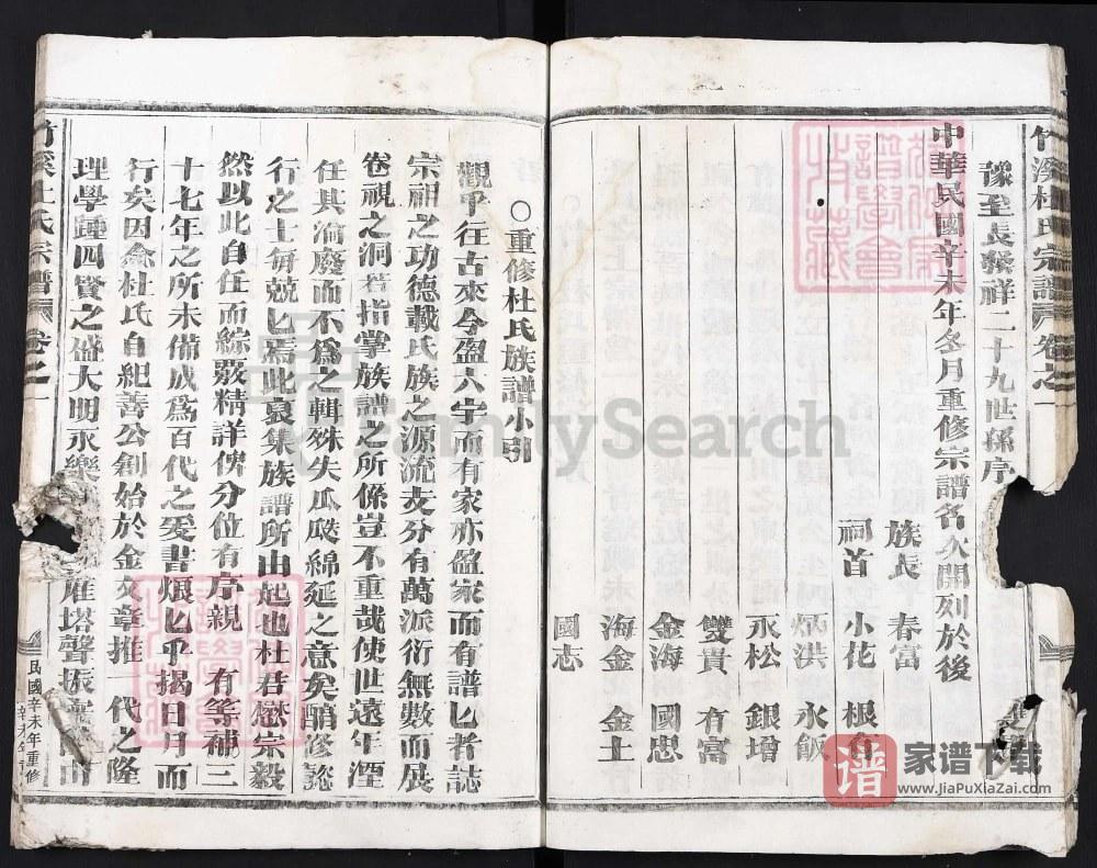 图片[2]-浙江金华竹溪杜氏宗谱PDF高清电子版下载-家谱下载
