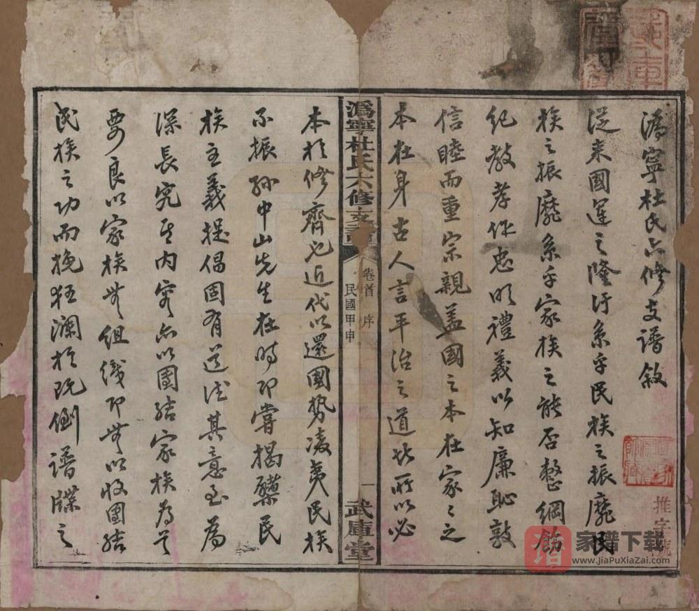 图片[2]-湖南长沙宁乡县沩宁杜氏六修支谱（武库堂）PDF高清电子版下载-家谱下载