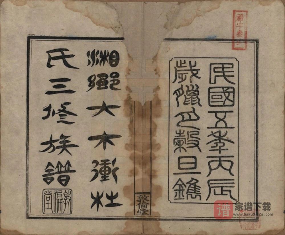 图片[2]-湖南湘乡大木冲杜氏三修族谱（敦伦堂）PDF高清电子版下载-家谱下载