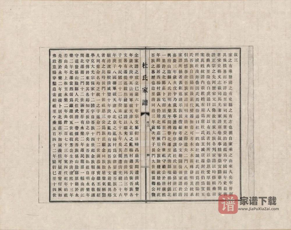 图片[2]-天津武清区杜氏家谱PDF高清电子版下载-家谱下载
