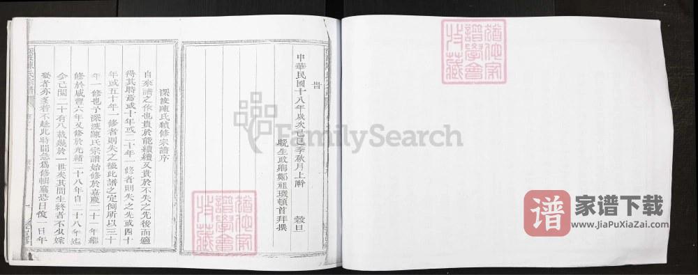 图片[2]-浙江江山市深渡陈氏宗谱PDF高清电子版下载-家谱下载
