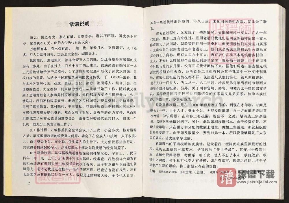 图片[2]-广西平南榄塘陈氏族谱PDF高清电子版下载-家谱下载